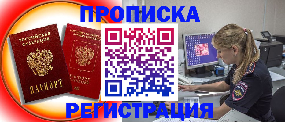 временная регистрация недорого в Холмске