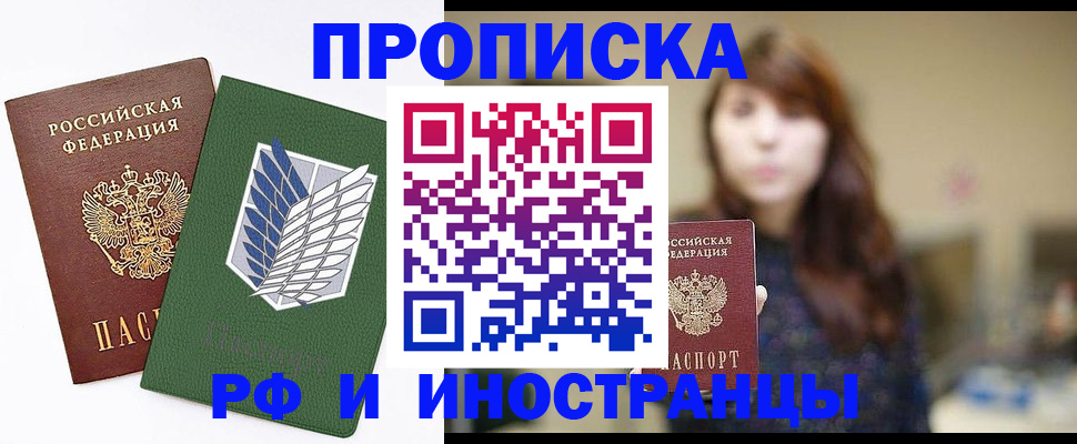 прописка от собственника в Холмске